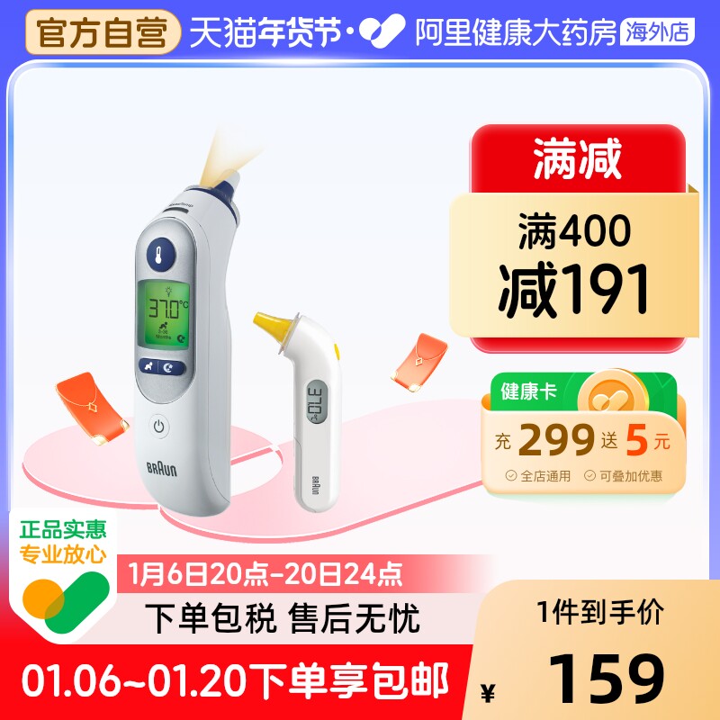Braun博朗耳温枪温度计6520宝宝儿童红外线测温6525家用
