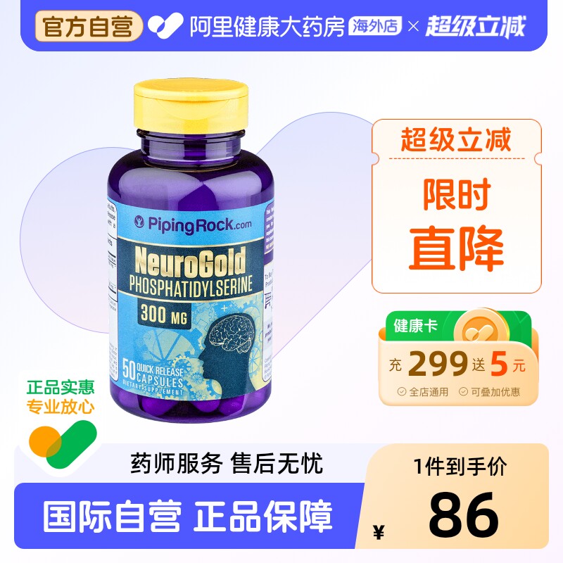 美国朴诺磷脂酰丝氨酸ps进口青少年成人锻炼脑活力脑黄金胶囊50粒