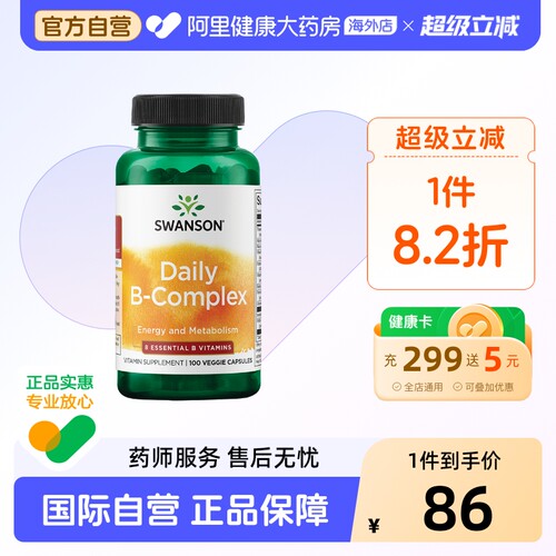 11大复合维生素b族