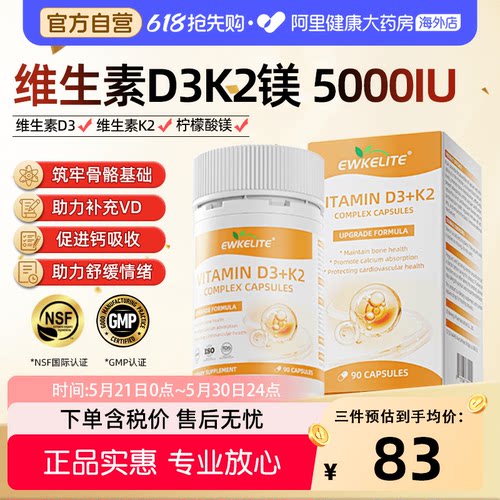 EWKELITE维生素d3k2成人5000IU