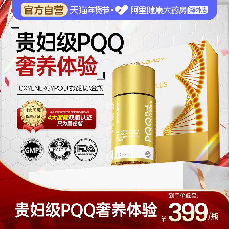 氧气能量高纯PQQ线粒亚精胺烟酸内服反重力小金瓶线粒体胶原蛋白,保健食品/膳食营养补充食品,PQQ/吡咯喹啉醌,淘宝优惠券,粉丝福利购,淘宝优惠卷