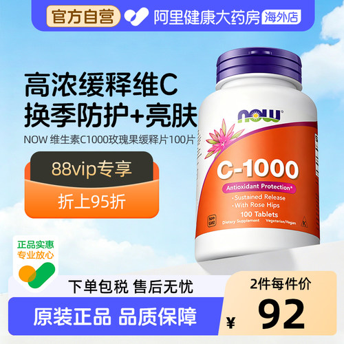 nowfoods诺奥维生素vc进口天然