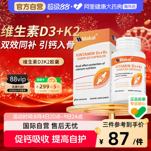 Makal维生素d3k2镁三合一胶囊5000IU成人孕妇阳光vd儿童补钙瓶