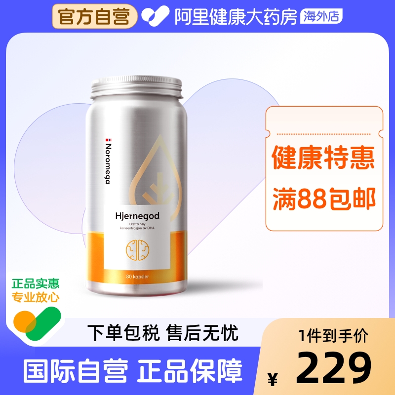 Noromega挪威高纯度大脑深海鱼油