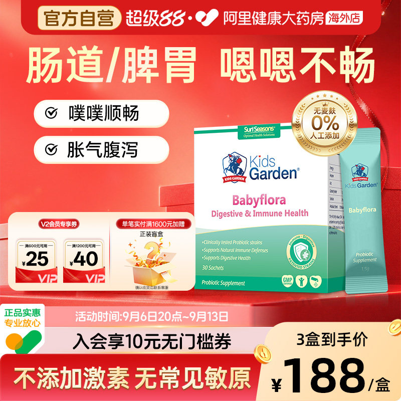 舒伯特兰骑士婴儿益生菌小仙童敏宝儿童肠胃不畅胀气过敏体质调理图片