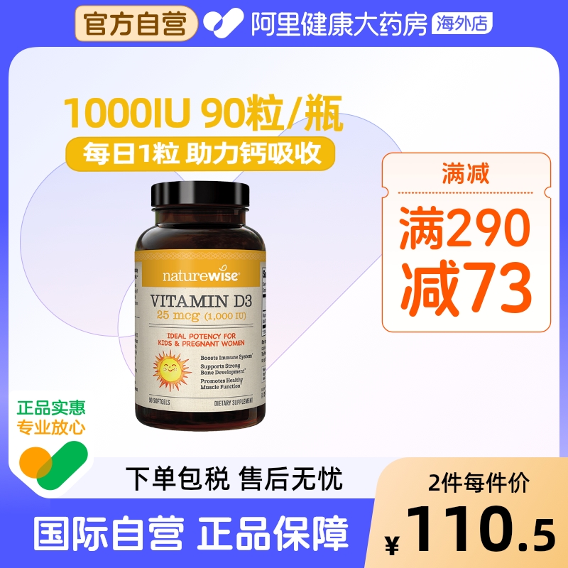 Naturewise维生素D3促钙吸收