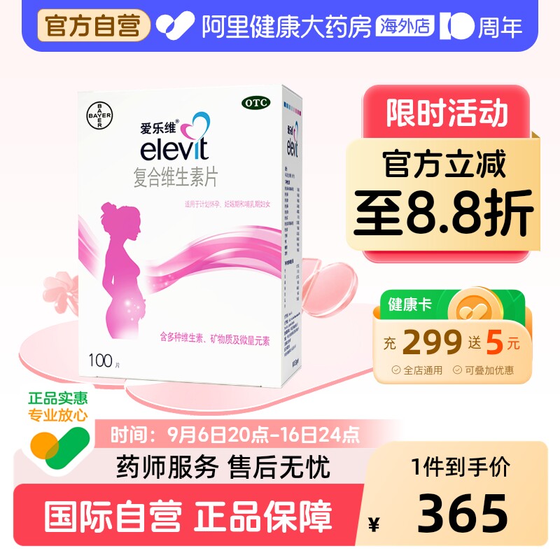 【自营】[爱乐维]复合维生素片100片/盒图片