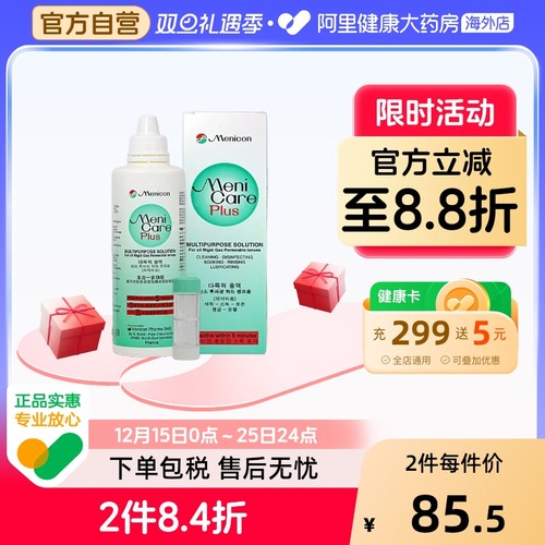 Menicon美尼康硬性隐形眼镜多功能护理液ok镜rgp角膜塑形镜250ml