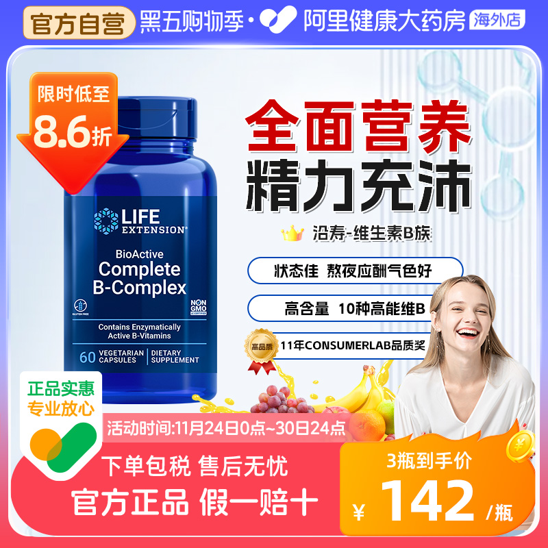 沿寿LIFE活性复合维生素B族进口