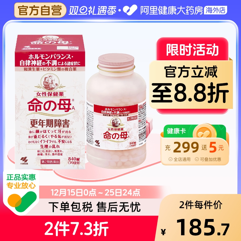 日本小林制药命之母改善调理女性更年期综合症月经不调贫血840粒