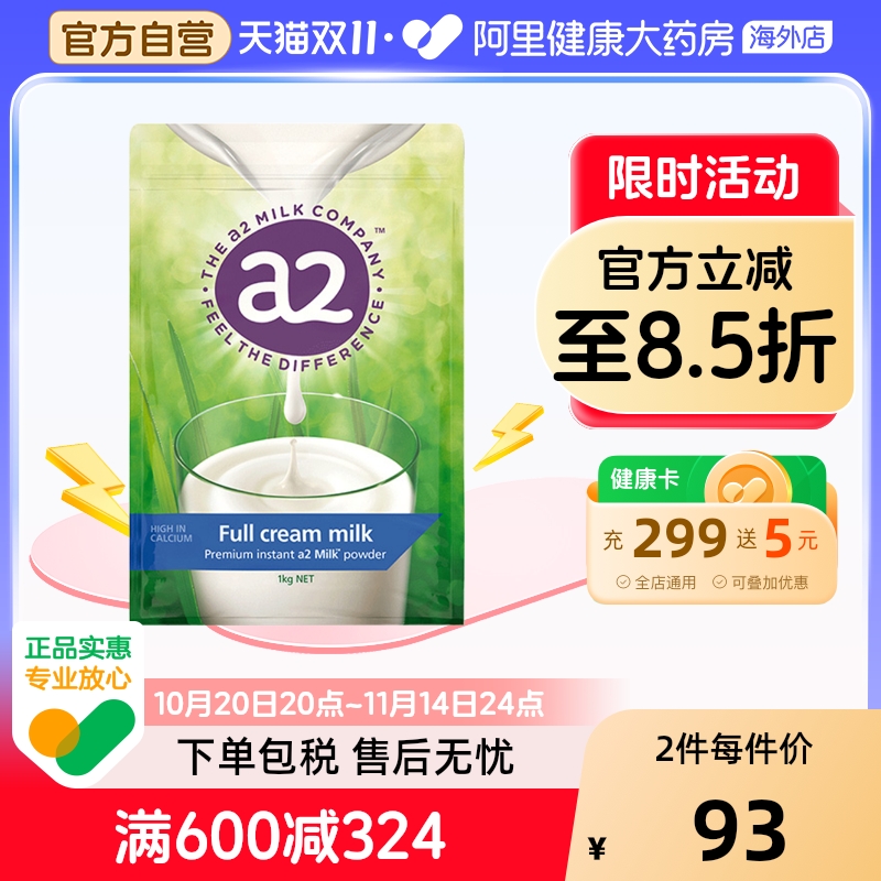 新西兰a2全脂高钙成人奶粉儿童中老年青少年成长袋装正品