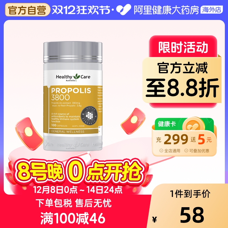 HealthyCare澳洲进口天然黑蜂胶高含量中老年强抵抗3800mg*100粒