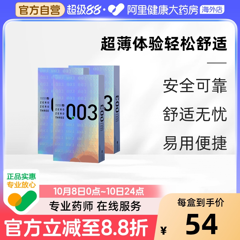 冈本003避孕套36只白金超薄持久安全套保险套阿里健康官方旗舰店