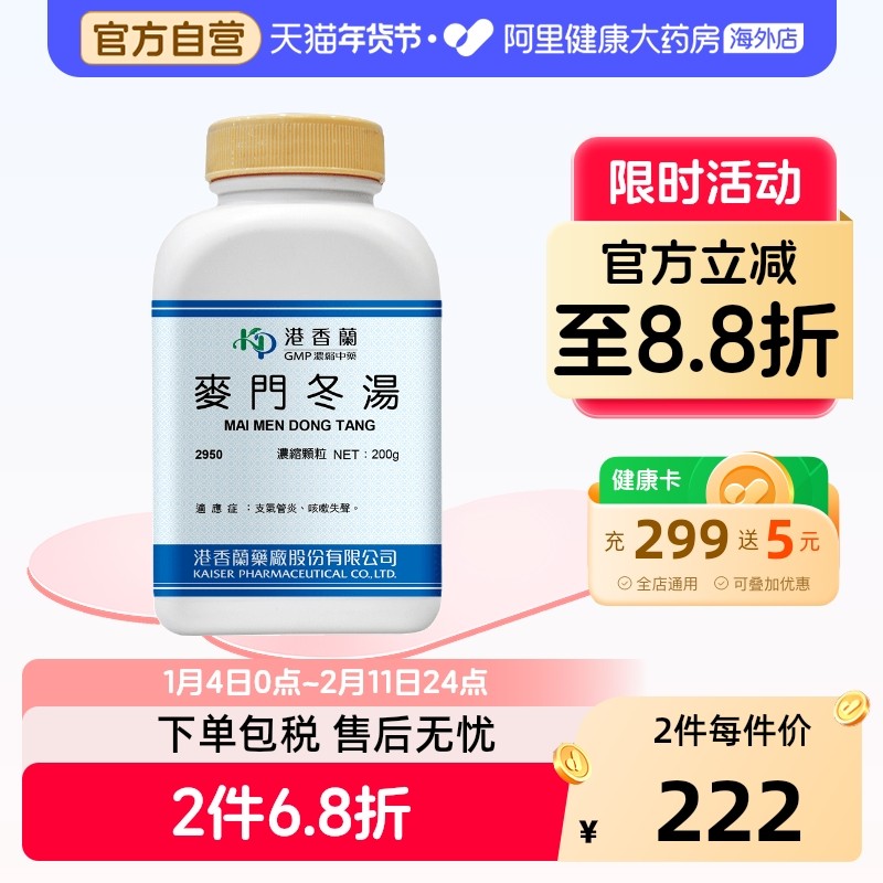 港香兰麦门冬汤浓缩颗粒滋阴润燥清热解毒慢性胃炎口干咽燥,OTC药品/国际医药,国际感冒咳嗽用药,淘宝优惠券,粉丝福利购,淘宝优惠卷