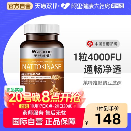 莱特维健纳豆激酶1粒4000FU