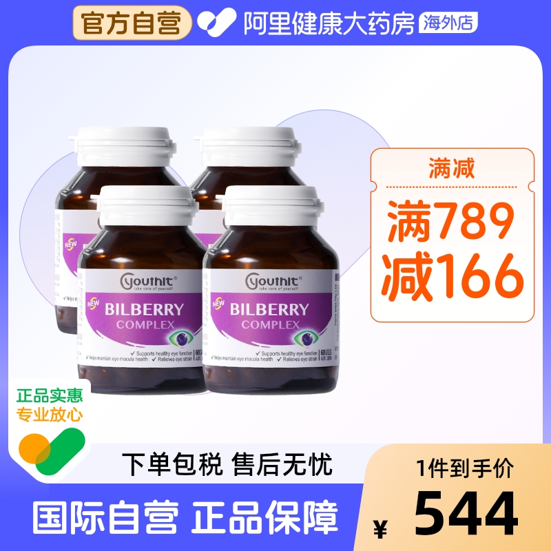 Youthit/优思益越橘蓝莓叶黄素