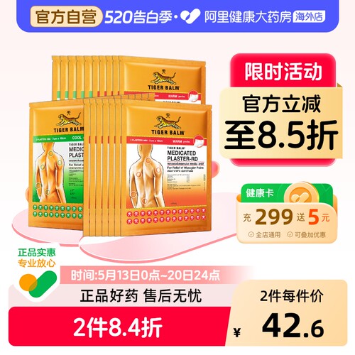 泰版虎标 含辅助贴