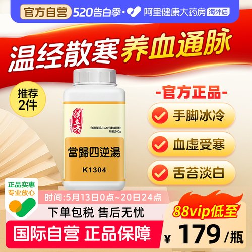 汉立方当归四逆汤散颗粒冲剂非丸倪海厦推荐温经散寒中成药200g