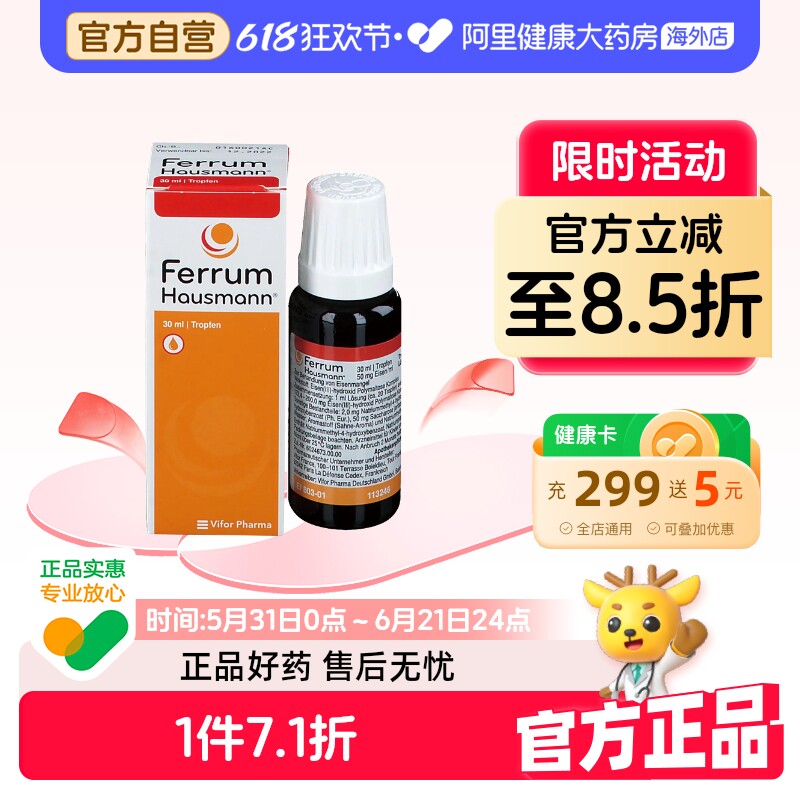 德国Ferrum铁剂儿童早产宝宝孕妇补铁口服液香草滴剂德铁婴儿进口