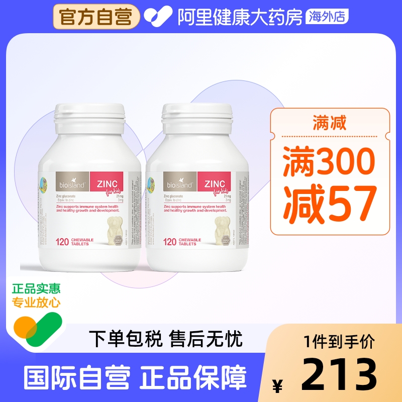 澳洲bio island婴幼儿童宝宝补锌小熊咀嚼片 锌片改善食欲120粒*2