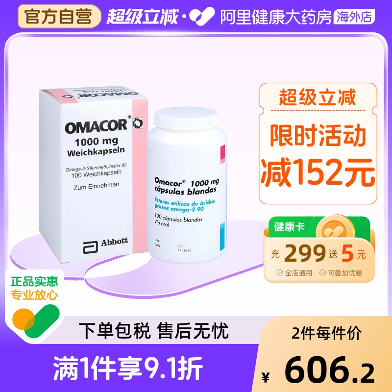 OMACOR鱼油胶囊100粒降血脂医用甘油三酯中链脂肪酸欧玛omega3