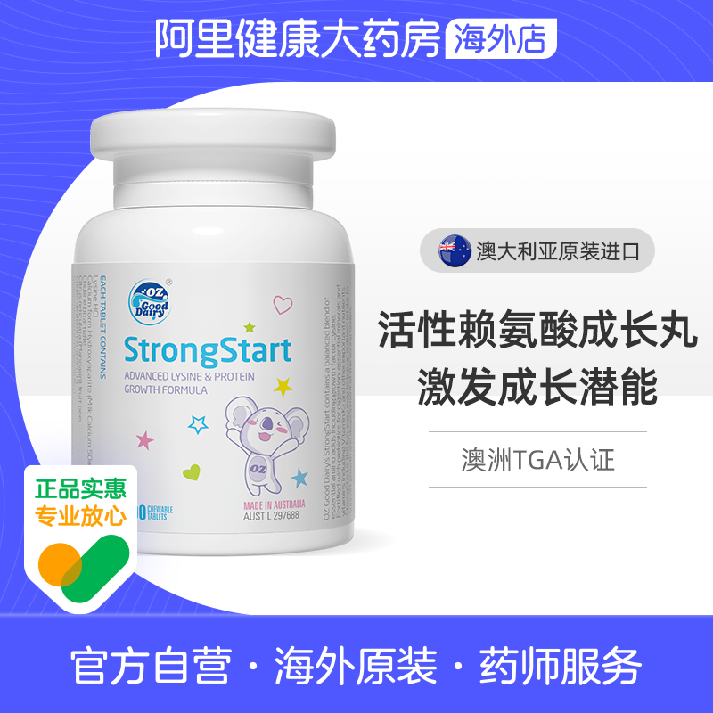 澳乐乳赖氨酸成长丸儿童青少年