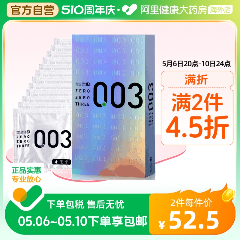 冈本003白金避孕套12只超薄持久情趣性冷淡激情延时男安全套润滑 计生用品 国际避孕套 原图主图