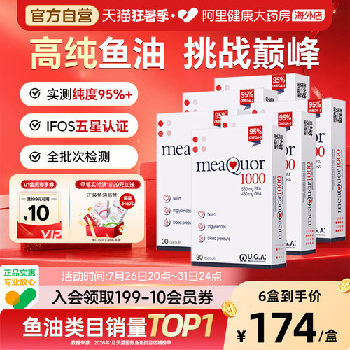 金凯撒95%高纯度鱼油成人*6盒装
