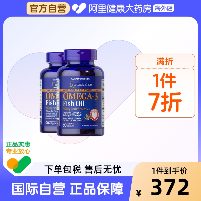 普丽普莱1400mg深海鱼油90粒*2瓶