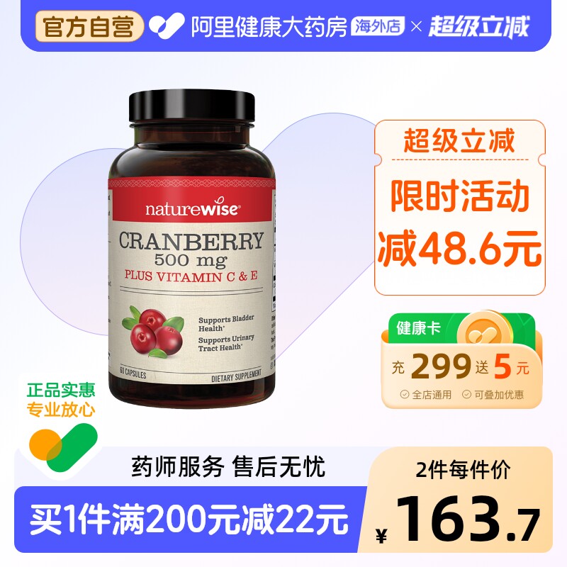 naturewise蔓越莓胶囊高浓度精华呵护泌尿系统女性健康保健品海外