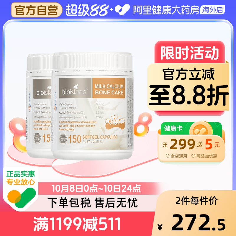 澳洲bio island佰澳朗德液体牛乳钙150粒成人中老年孕妇补钙*2