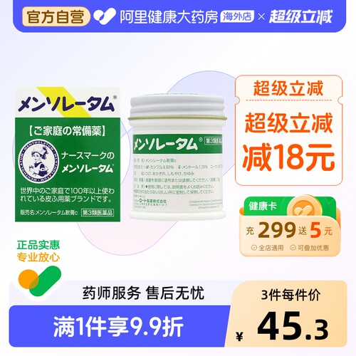 ROHTO曼秀雷敦薄荷软膏75g日本止痒药膏进口官方乐敦安肤康消肿