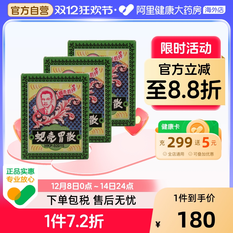 专治胃痛缓解作呕不适，消滞去胃胀