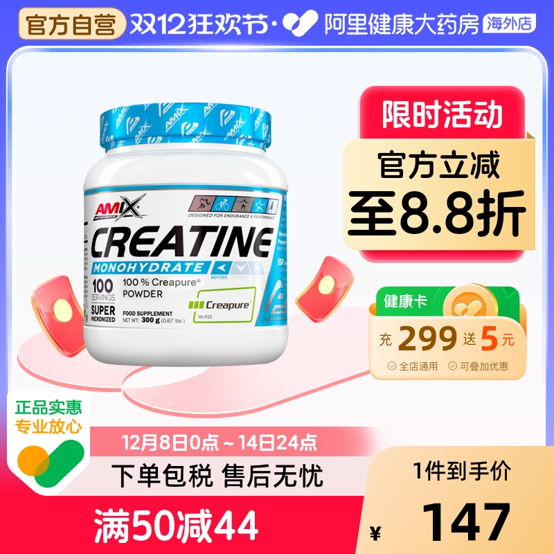 AMIXCreapure认证肌酸一水肌酸粉