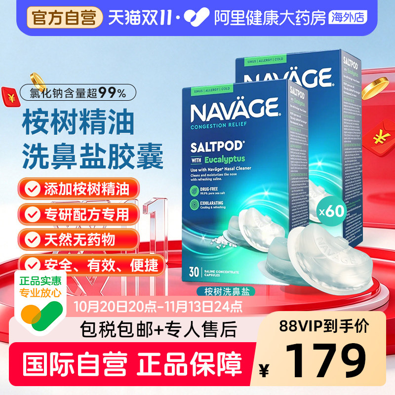 美国NAVAGE洗鼻器专用桉树精华洗鼻盐胶囊30粒/盒*2 鼻腔清洗医用