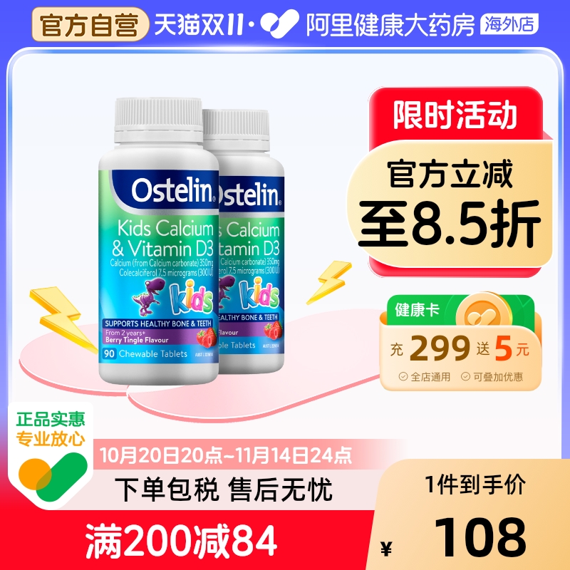 Ostelin钙+VD3梅子味澳洲进口