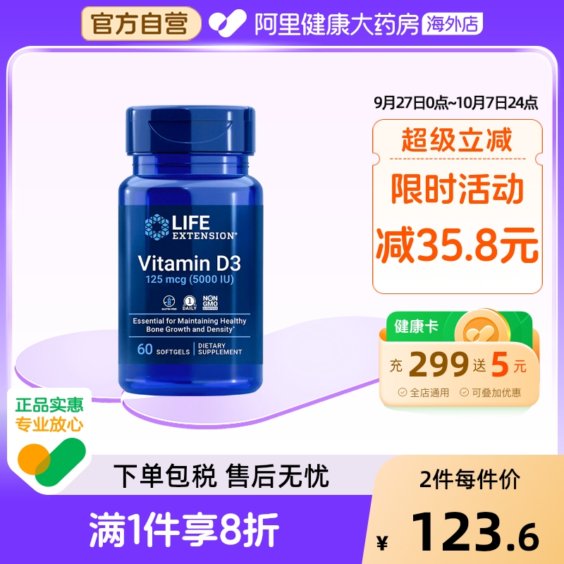 沿寿LIFE活性维生素D3胶囊5000IU