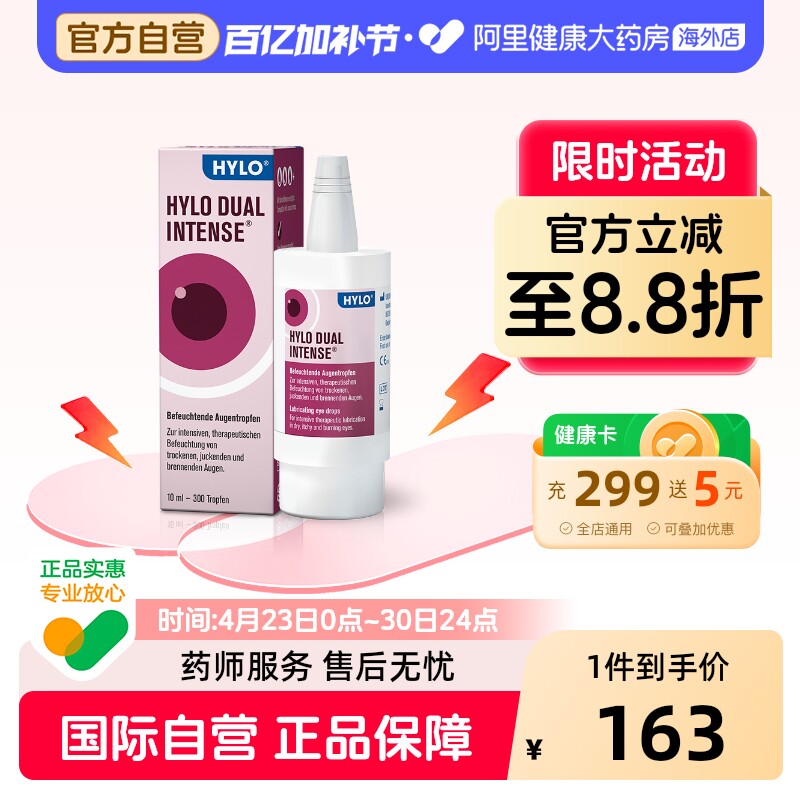 海露玻璃酸钠滴眼液德国进口干眼症大瓶缓解瘙痒烧灼润滑泪膜紫色
