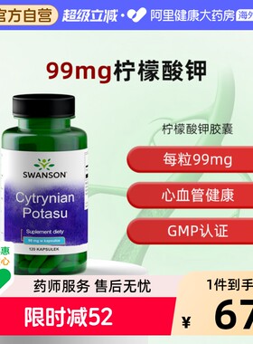 120粒高吸收型柠檬酸钾胶囊