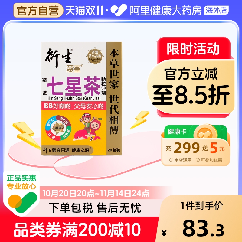 清积食，清内热，养脾胃