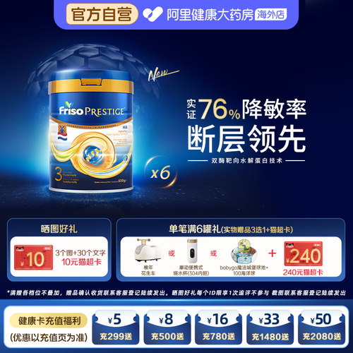 【6罐】荷兰版皇家美素佳儿3段适度水解婴幼儿配方奶粉800g