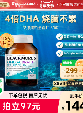 BLACKMORES澳佳宝深海脑铂金4倍鱼油软胶囊omega3高浓度dha青少年