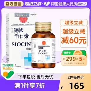 德国特效消石素胶囊60粒 肝胆痉挛利肝胆利水通淋 胆肾石膀胱石