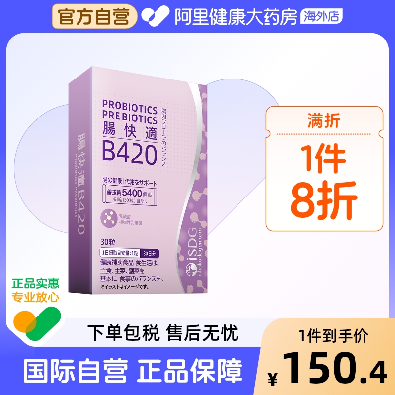 isdgb420益生菌热燃养胃调理肠胃
