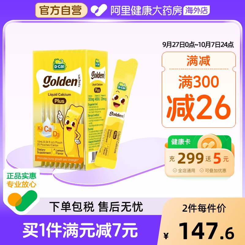 迪巧小黄条液体钙D3K2钙10ml20条