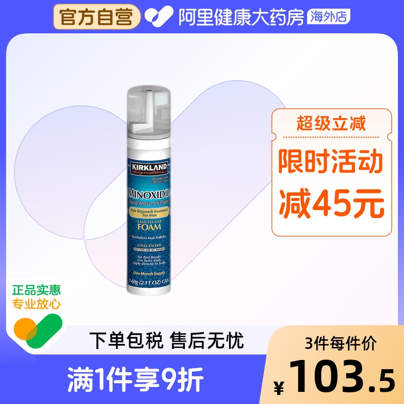 kirkland/柯克兰美国米诺地尔酊正品5％进口男士生发泡沫单件装