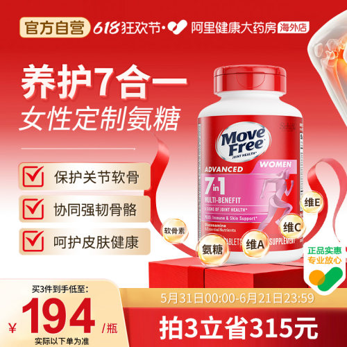 MoveFree女士多元氨糖120粒
