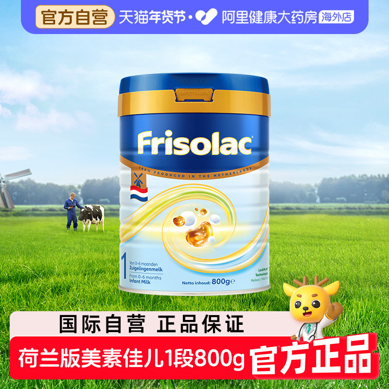 【自营】荷兰白金版美素佳儿1段婴儿配方奶粉800克升级HMO低聚糖