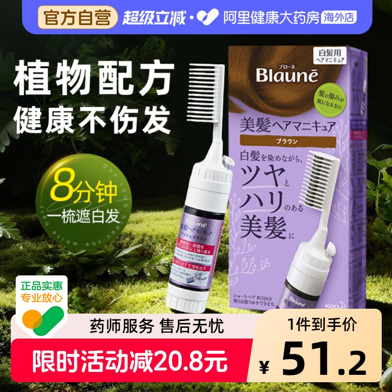 花王遮盖白发染发剂纯植物正品一梳黑孕妇可用补染发根黑色染发膏图片