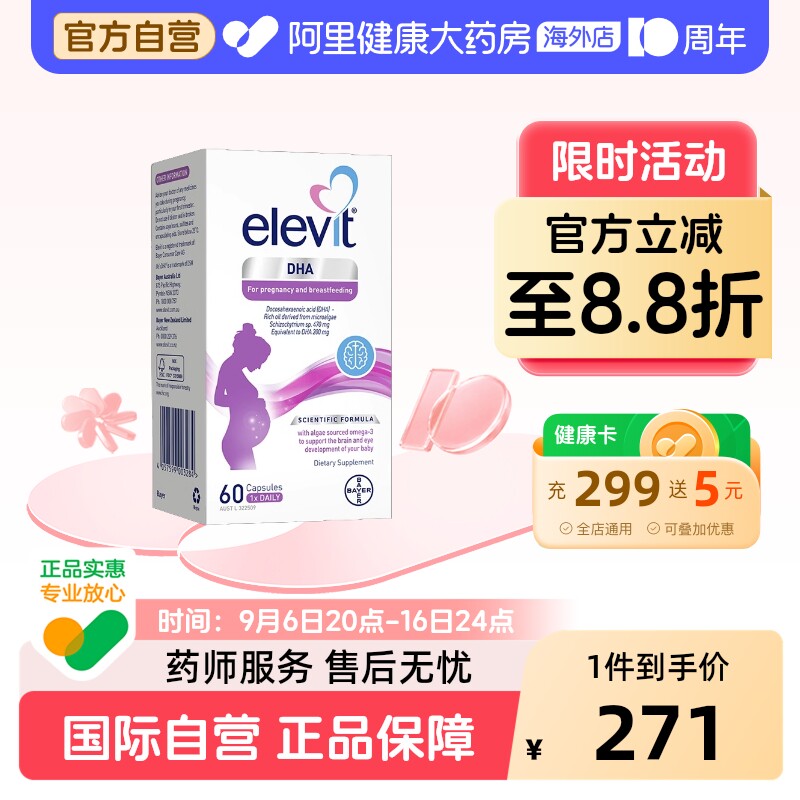 爱乐维Elevit孕妇营养品补品天然海藻油胶囊DHA孕妇怀孕期60粒/盒